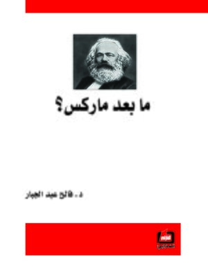 cover image of ما بعد ماركس